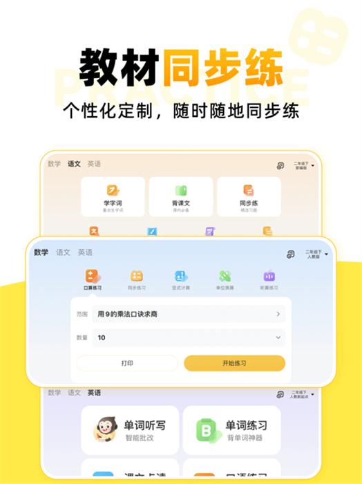 小猿口算ipad版(4)