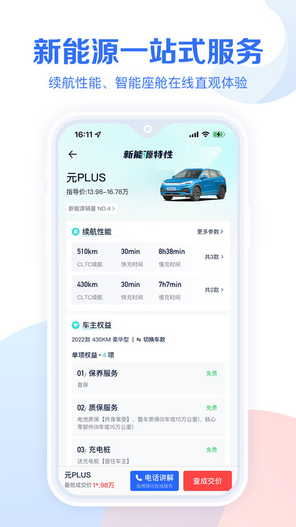 汽车报价大全app官方免费版下载