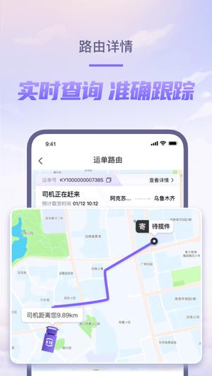 跨越速运app免费版下载 v7.69.0安卓版 1