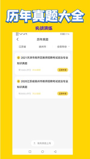 政治教师招聘考试app官方版下载 v2.0.4安卓版 0