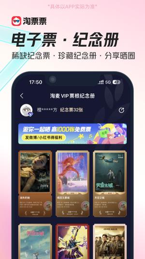 淘票票app最新版下载 v11.11.2安卓版 2