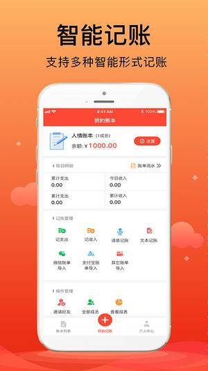 合伙记帐本app免费版下载 v2.6.7安卓版 0