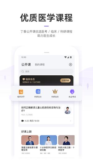 丁香园app官方版下载 v9.71.1安卓版 1