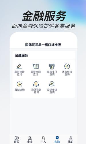 掌上单一窗口app最新版下载 v1.3.22安卓版0