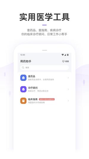 丁香园app官方版下载 v9.71.1安卓版2