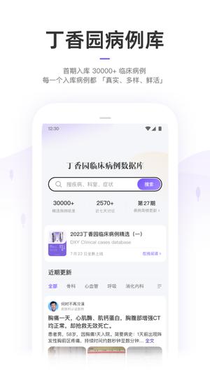 丁香园app官方版下载 v9.71.1安卓版0