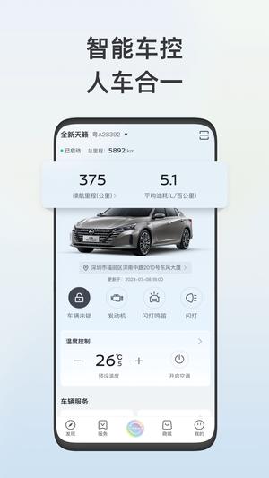 东风日产app免费版下载 v3.2.0安卓版 2