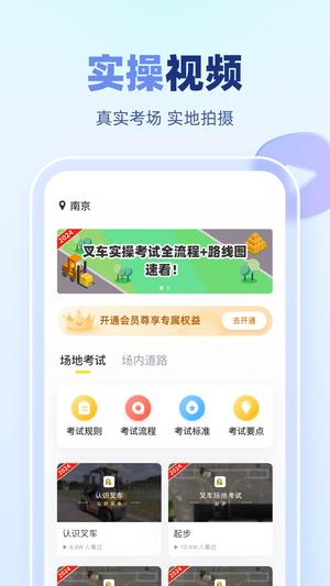 叉车考试宝典app免费版下载 v1.9.10安卓版0