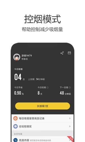 戒烟军团app最新版下载 v5.132安卓版1