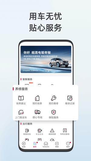 东风日产app免费版下载 v3.2.0安卓版 1