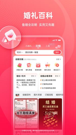 婚礼纪app免费版下载 v9.5.56安卓版 0