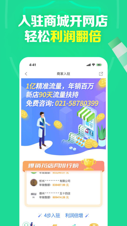 药房网商城app下载安装