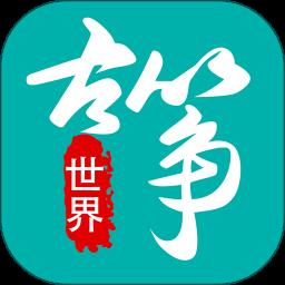 古筝世界app最新版