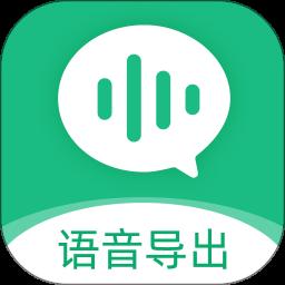 VQ语音导出app最新版