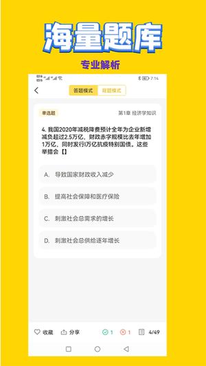 政治教师招聘考试app官方版下载 v2.0.4安卓版1