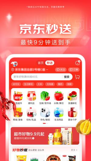 京东app免费版下载 v13.2.10安卓版 1