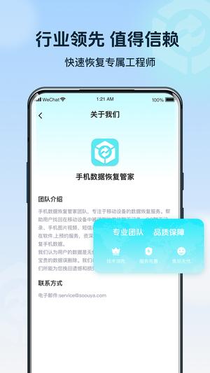 手机数据管家app最新版下载 v1.3.125安卓版 1