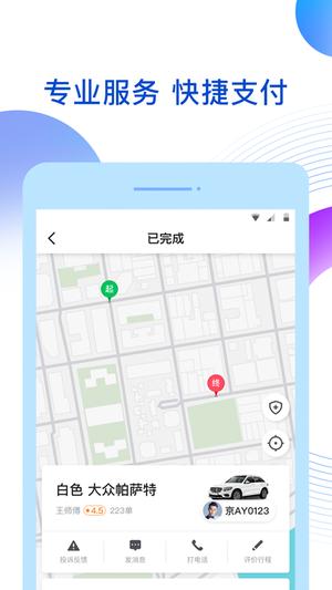 雷利出行app官方版下載 v5.50.2.0002安卓版 1