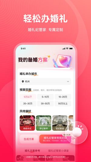 婚礼纪app免费版下载 v9.5.56安卓版1