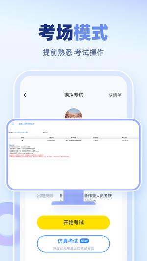 叉车考试宝典app免费版下载 v1.9.10安卓版 1