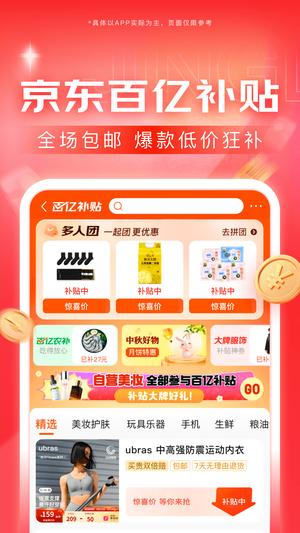 京东app免费版下载 v13.2.10安卓版 0