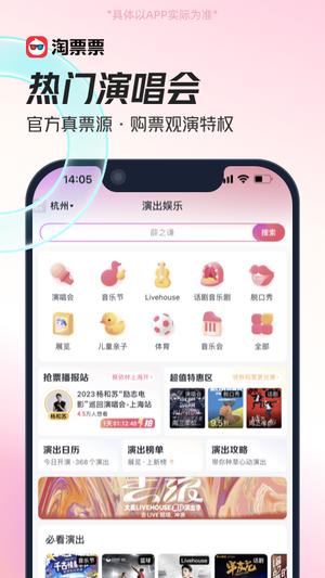 淘票票app最新版下载 v11.11.2安卓版 0