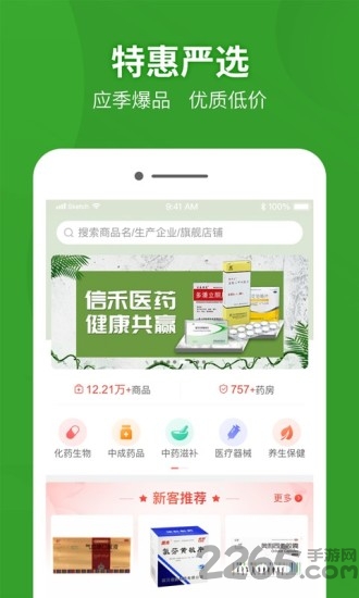 药兜采app下载