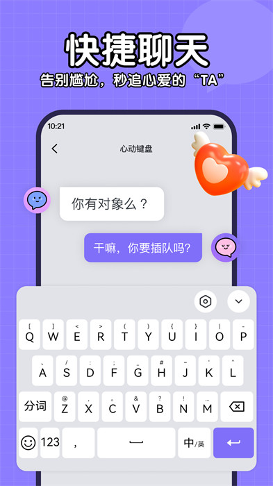 心动键盘app免费版下载 v1.0.0安卓版 0