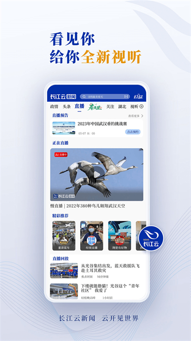 长江云app免费版下载 v3.00.00.23安卓版 1