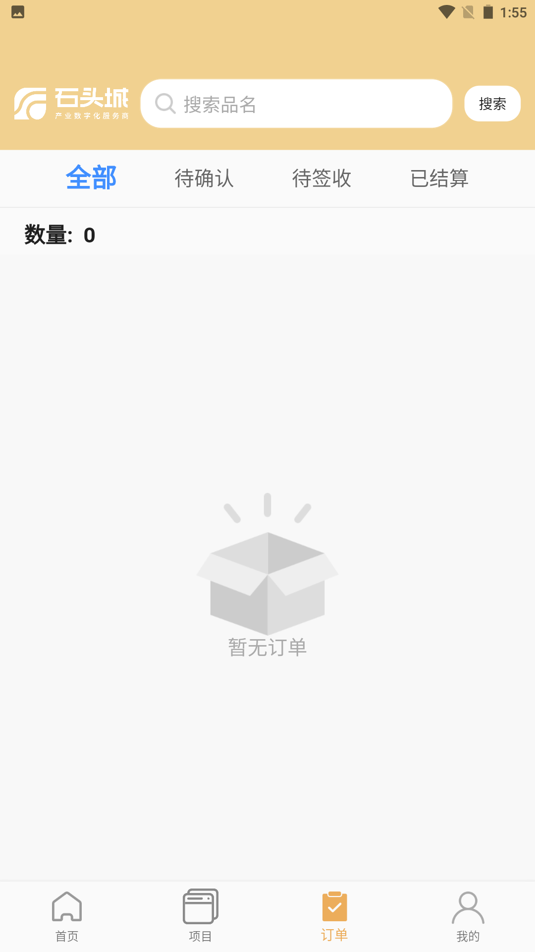 石头城app最新版下载 v4.6.0安卓版 1