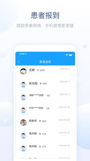 智慧医站app最新版下载 v2.99.4安卓版0