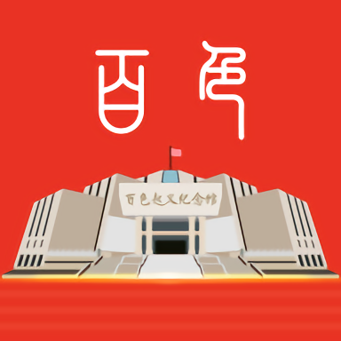 百色通app免费版