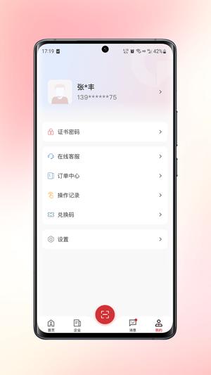 数智盾app最新版下载 v2.0.6.1安卓版 1