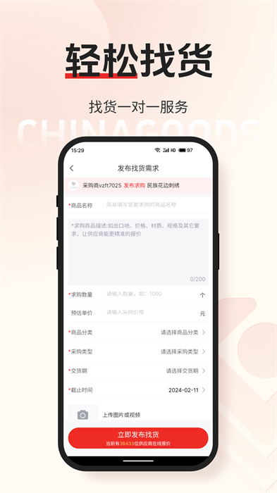 小商品城app最新版下载 v2.7.7安卓版 0