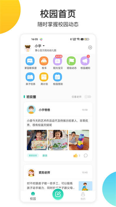 掌心宝贝app免费版下载 v6.9.0安卓版 1