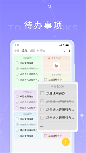 好用便签app免费版下载 v6.4.2安卓版 0