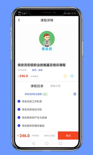 保安员题库app最新版下载 v5.0.5安卓版 2