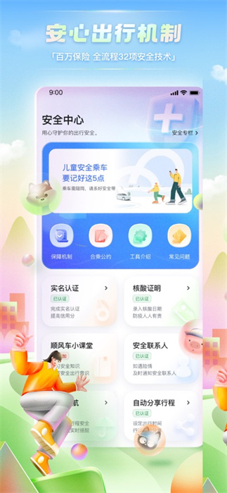 嘀嗒拼车iphone版app免费版下载 v9.66.0 ios版 0