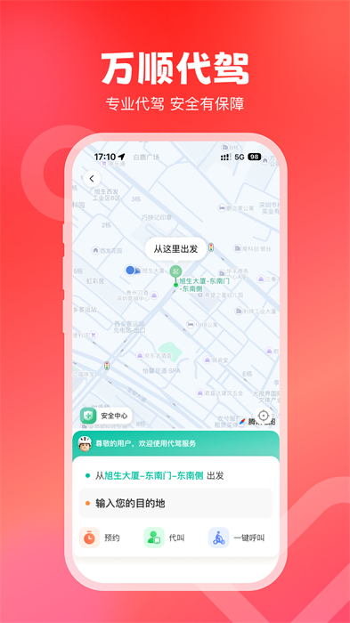 萬(wàn)順叫車app最新版下載 v6.6.7安卓版 1