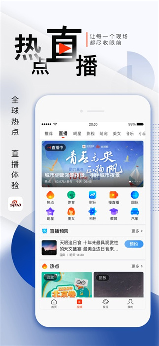 新浪新闻app免费版下载 v8.32.0 ios版1