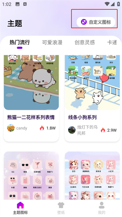 最美桌面图标app最新版下载 v1.0.6安卓版2