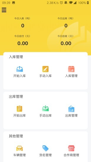 虎宝管家系统app最新版下载 v5.4.3安卓版1