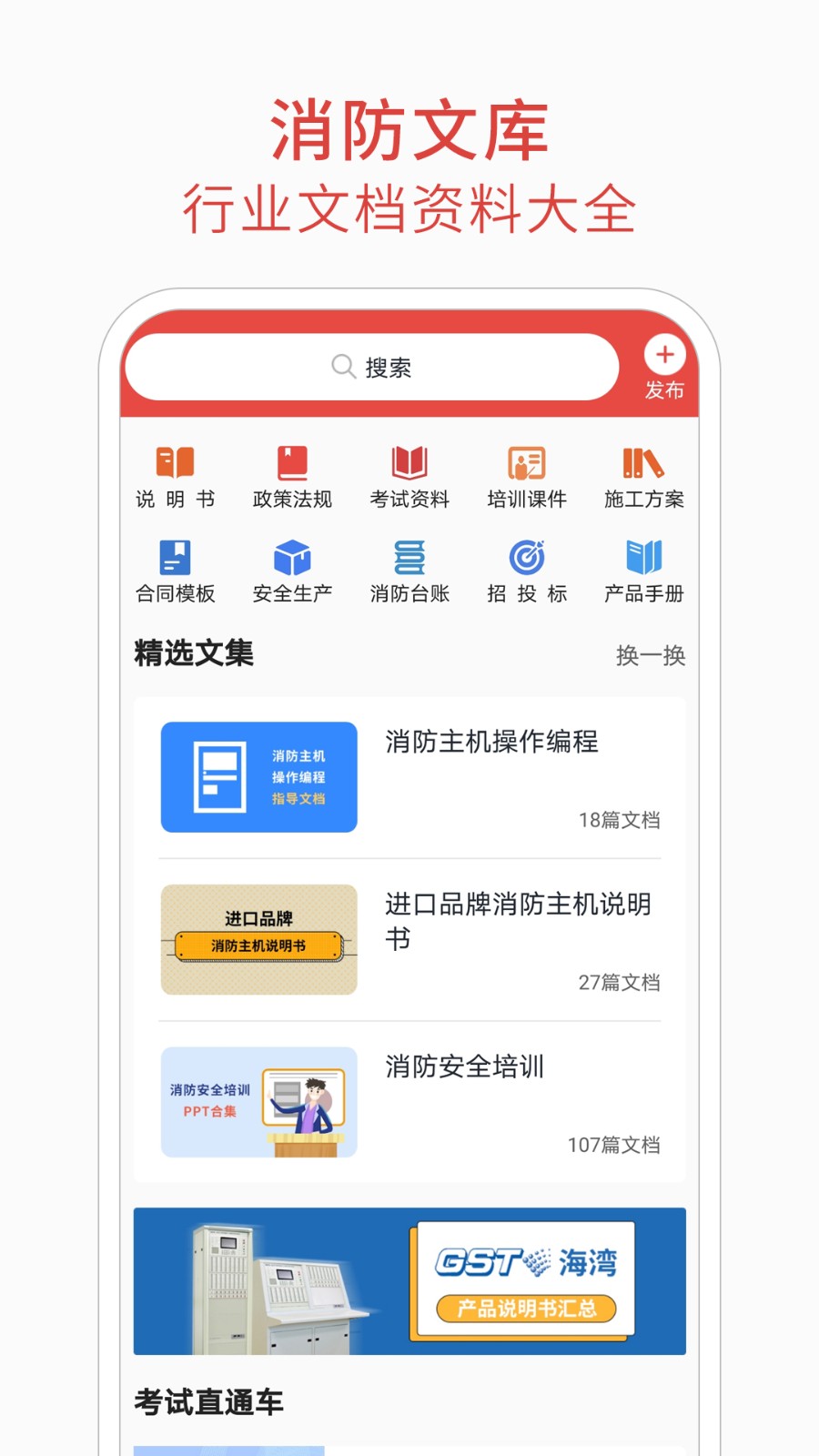 消防百事通app最新版下载 v5.6.0安卓版 0