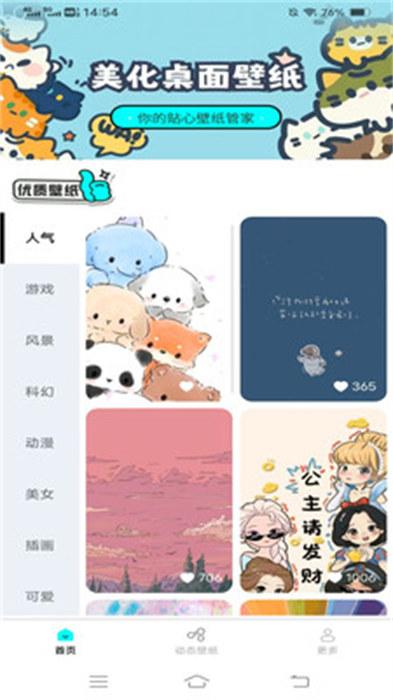 斗量壁纸星球app最新版(3)