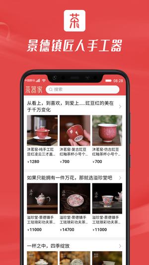 茶之家app官方版下载 v1.0.3安卓版4