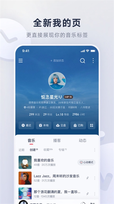 网易云音乐苹果app免费版下载 v9.1.68 ios版1