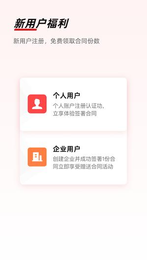 e签宝电子合同app最新版下载 v5.8.8安卓版0