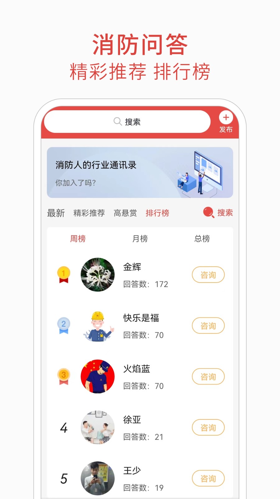 消防百事通app最新版下载 v5.6.0安卓版 1