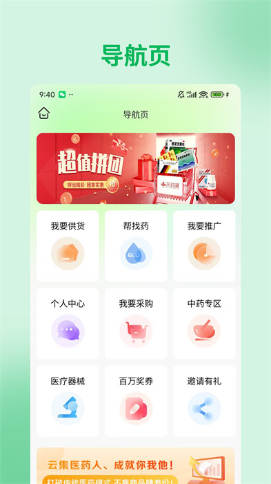 采药通app官方版下载 v3.0.118安卓版 0