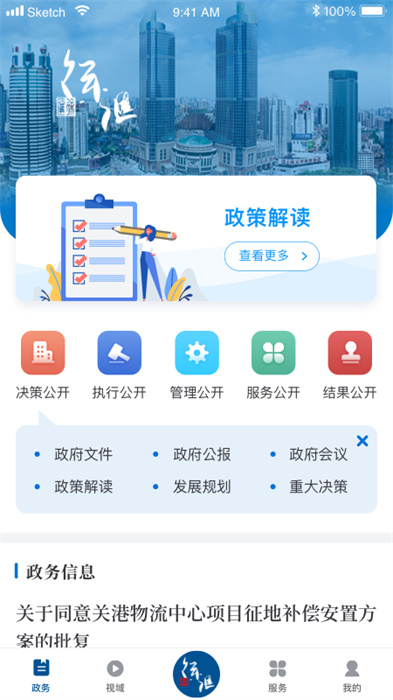 徐汇通app最新版下载 v2.3.6安卓版1